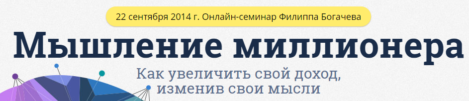 Мышление миллионера - Богачев (2014)_0.png